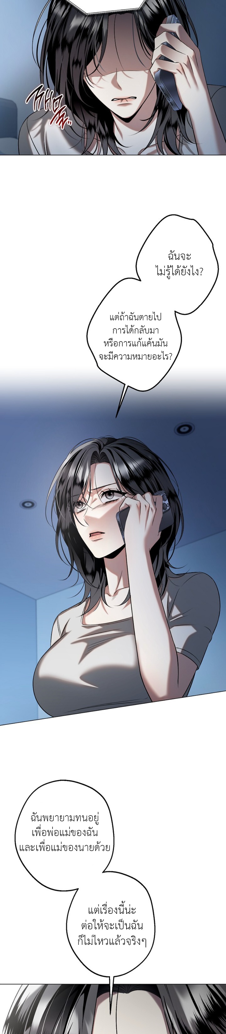 [แซลมอน] โซลสทิส: เกมรักทวิกาล (Solstice) ตอนที่ 12 - รูปที่ 2